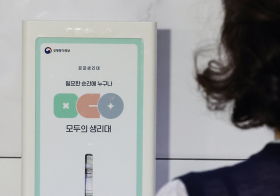 무료 생리대 첫날…"급할 때 유용" vs "싹쓸이 걱정"