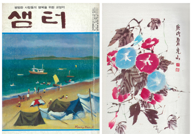 "무기한 휴간 '샘터' 소징품, 미술 작품으로 귀환"…케이옥션 특별경매