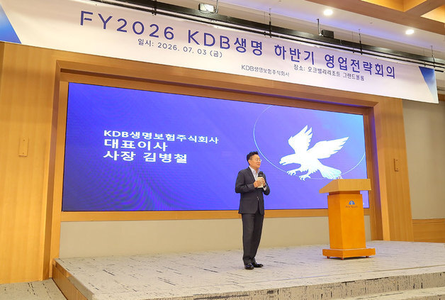 KDB생명 "체질 개선과 지속 가능한 성장 발판 마련할 것"