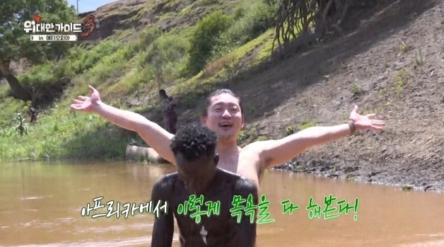 '위대한 가이드3' 김대호, 에티오피아에서 올누드 목욕 "내 로망"