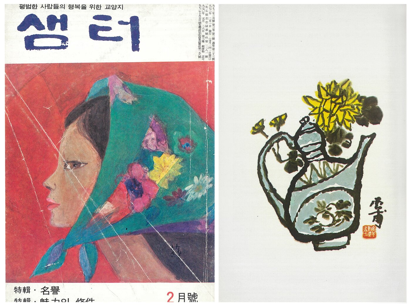 본문 이미지 - 운보 김기창, 월간샘터, 샘터, 1972년  2월, 내지 (p.41) (케이옥션 제공)