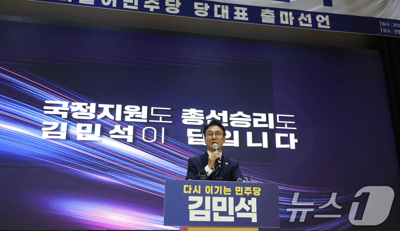 (광주=뉴스1) 김태성 기자 = 김민석 전 총리가 6일 오전 전남광주통합특별시 동구 전일빌딩245에서 더불어민주당 당대표 출마를 선언하고 있다. 2026.7.6/뉴스1