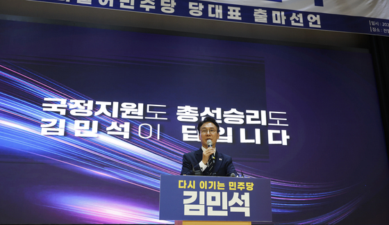 당 대표 출마 선언하는 김민석 전 총리