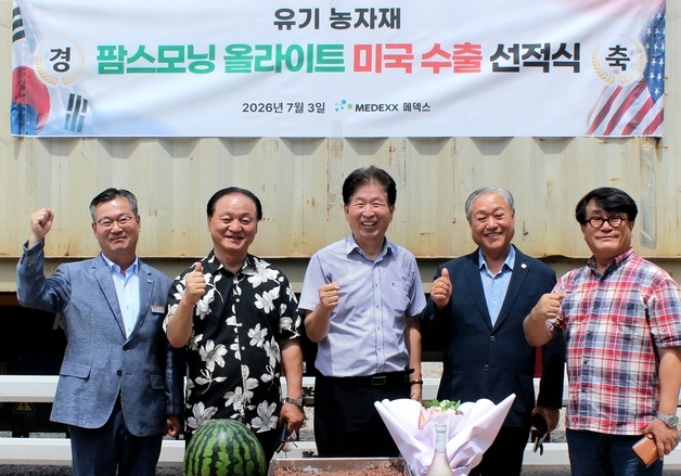 의성 중소기업 메덱스, 유기농자재 '팜스모닝 올라이트' 美 수출 계약
