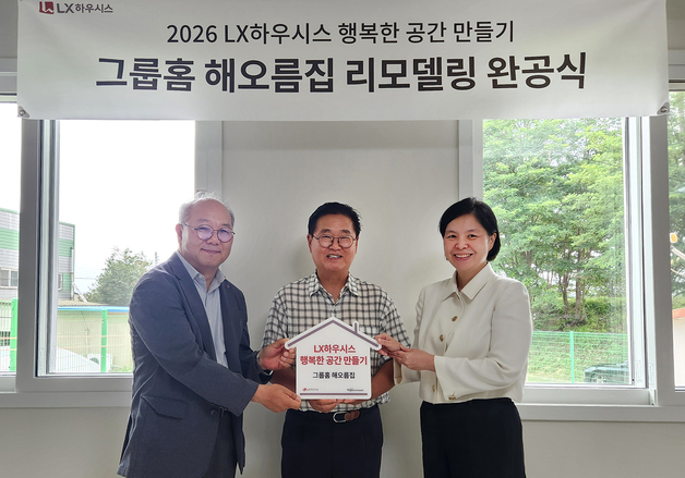 "그동안 많이 추웠지"…LX하우시스, 청주 그룹홈 '해오름집' 새단장