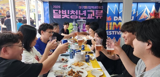 대구·광주 청년들, 치맥축제서 정책·문화 교류…"달빛동맹 강화"
