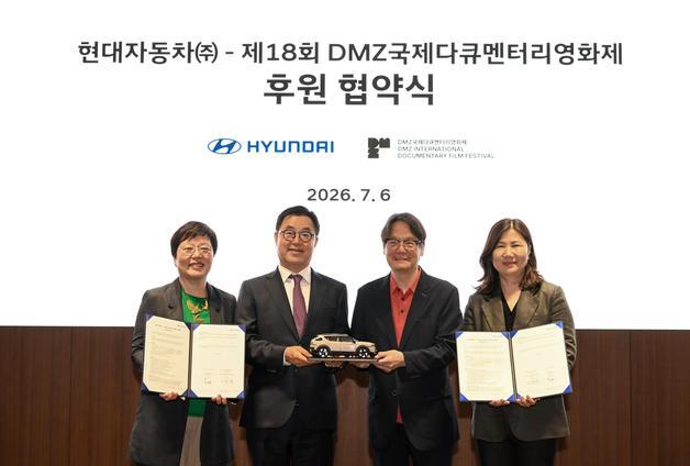 현대차, DMZ국제다큐멘터리영화제 후원…수소 모빌리티 비전 알린다