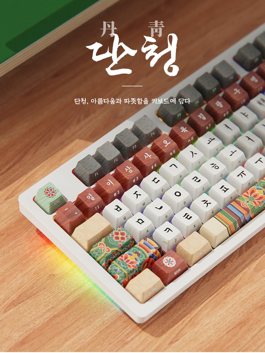본문 이미지 - 단청 키보드 화이트(국립박물관문화재단 제공)