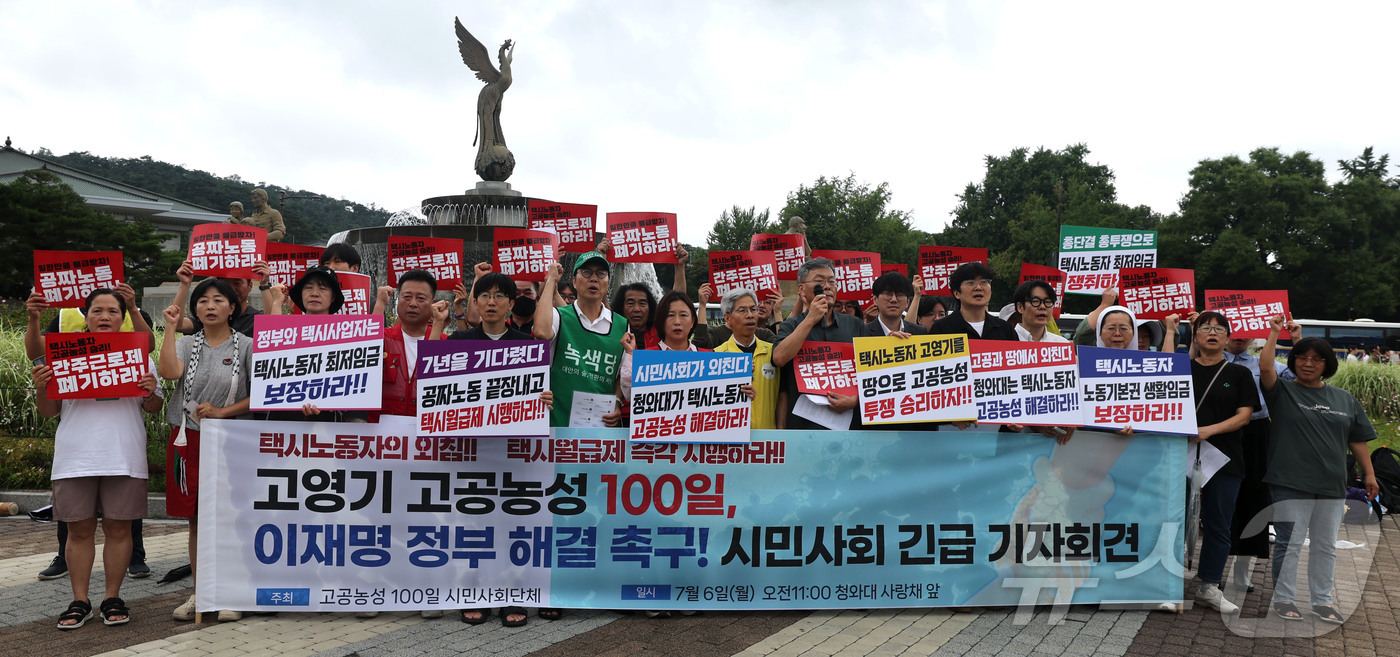 (서울=뉴스1) 이종수 기자 = 민주노총 공공운수노조와 시민사회단체 관계자들이 6일 서울 종로구 청와대 사랑채 앞 분수대에서 열린 '택시노동자 고영기 고공농성 100일 해결 촉구' …