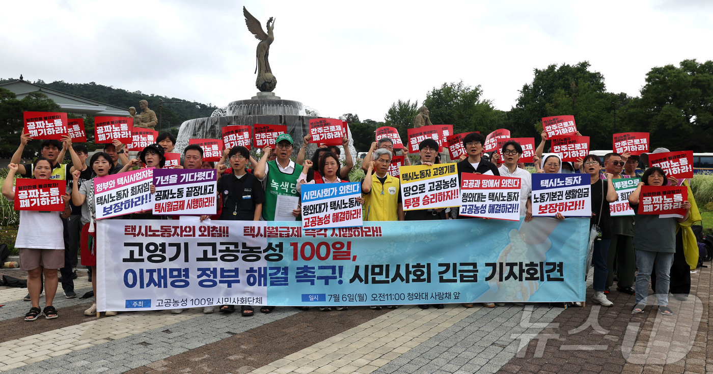 (서울=뉴스1) 이종수 기자 = 민주노총 공공운수노조와 시민사회단체 관계자들이 6일 서울 종로구 청와대 사랑채 앞 분수대에서 열린 '택시노동자 고영기 고공농성 100일 해결 촉구' …