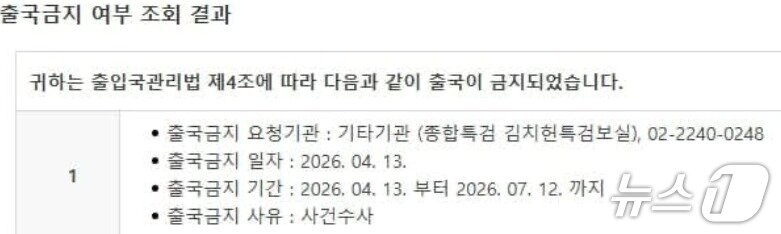 본문 이미지 - 2차 종합특검은 무소속 한동훈 의원에 대해 출국금지 조치를 7월 12일까지 두 차례 연장했다. (SNS 갈무리) ⓒ 뉴스1  
