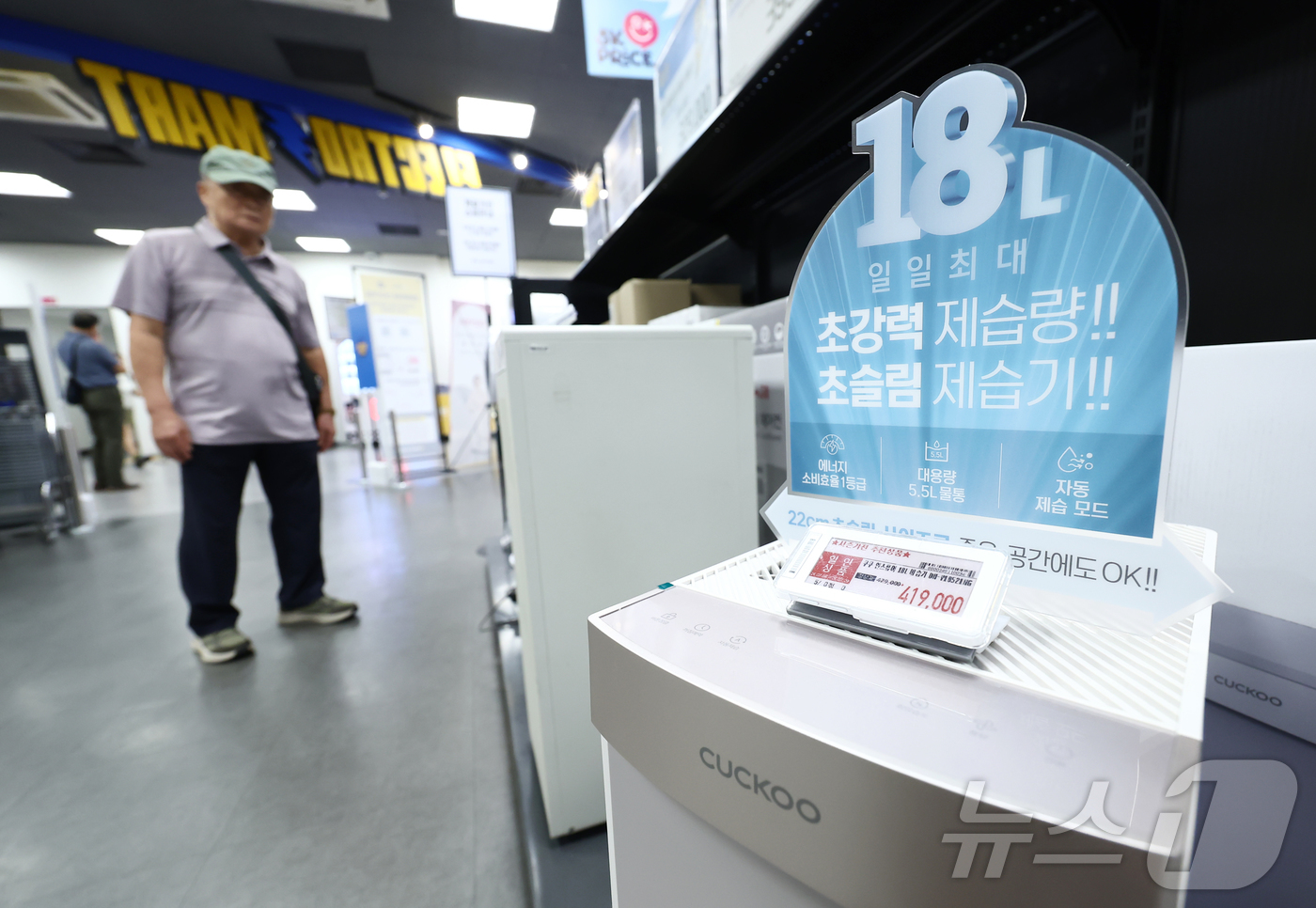 (서울=뉴스1) 김민지 기자 = 본격적인 장마가 시작된 6일 오후 서울 시내 대형마트에서 시민들이 제습기, 에어컨 등 제품을 살펴보고 있다.유통업계에 따르면 기온이 평년보다 높은 …