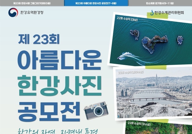 한강청 '아름다운 한강사진' 공모전…내달 26일까지 접수
