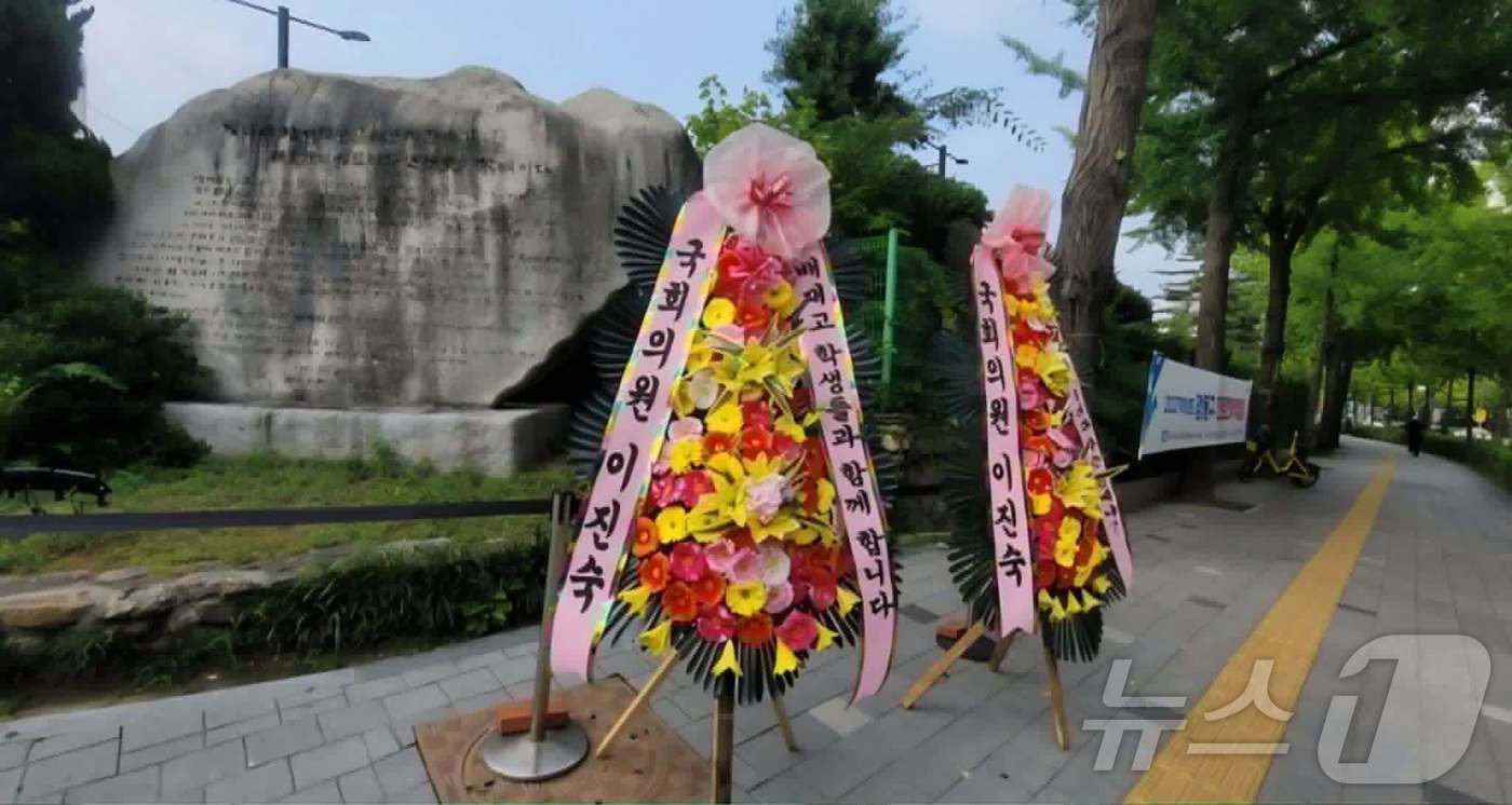 본문 이미지 - 이진숙 국민의힘 의원이 배재고등학교 앞에 응원 화환을 보냈다고 5일 페이스북을 통해 밝혔다.(이진숙 의원 페이스북 갈무리)