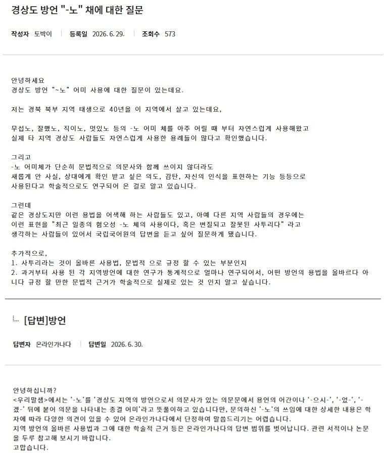 본문 이미지 - 국립국어원 갈무리
