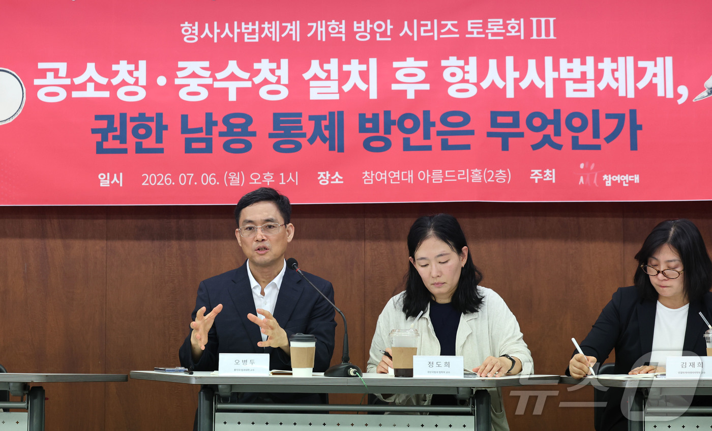 (서울=뉴스1) 이종수 기자 = 오병두 홍익대 법과대학 교수가 6일 서울 종로구 참여연대 아름드리홀에서 열린 '공소청·중수청 설치에 따른 형사사법체계 개혁 방안' 시리즈 토론회에서 …