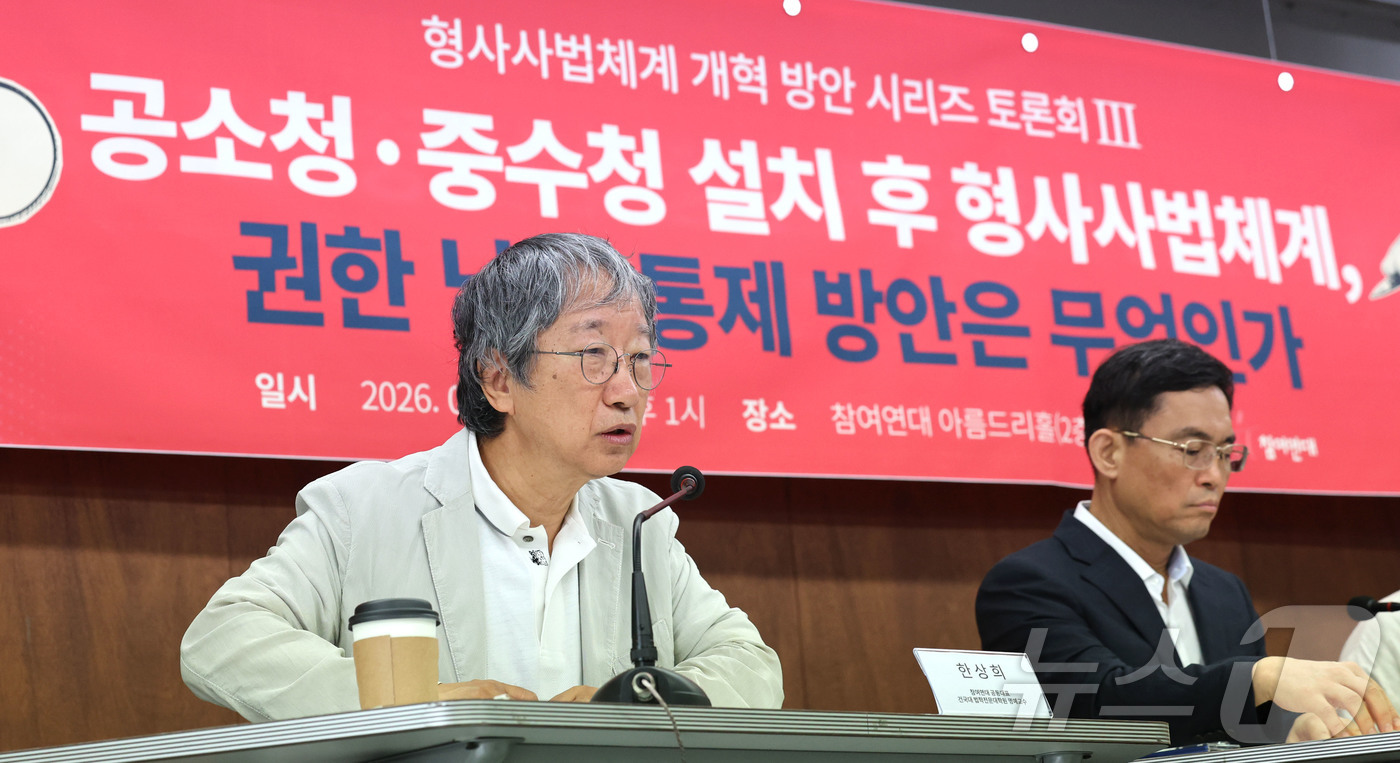 (서울=뉴스1) 이종수 기자 = 한상희 참여연대 공동대표가 6일 오후 서울 종로구 참여연대 아름드리홀에서 열린 공소청·중수청 설치에 따른 형사사법체계 개혁 방안 토론회에서 발언하고 …