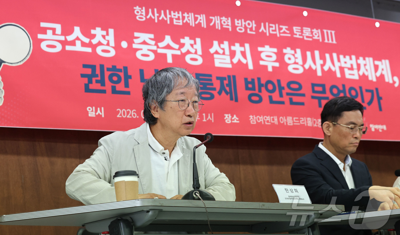 (서울=뉴스1) 이종수 기자 = 한상희 참여연대 공동대표가 6일 오후 서울 종로구 참여연대 아름드리홀에서 열린 '공소청·중수청 설치에 따른 형사사법체계 개혁 방안' 시리즈 토론회에 …