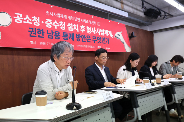 형사사법체계 개혁 방안 토론회에서 발언하는 한상희 참여연대 공동대표