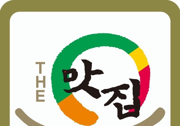 무주군, 지역 대표할 '더(The) 맛집' 7곳 추가 선정