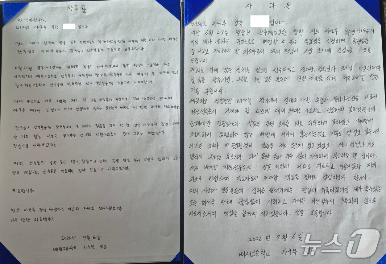 본문 이미지 - 배재고는 6일 광주를 찾아 광주제일고와 광주시민을 향해 공식 사과했다. 배재고등학교 야구부 선수단과 감독이 작성한 사과문.(서울시교육청 제공, 재판매 및 DB 금지)