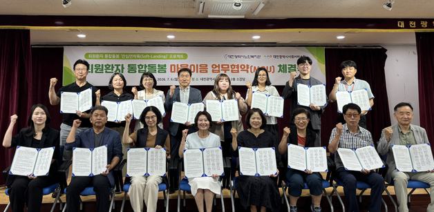 대전시노인복지관, '대전형 통합돌봄 마을이음 사업' 업무협약 체결