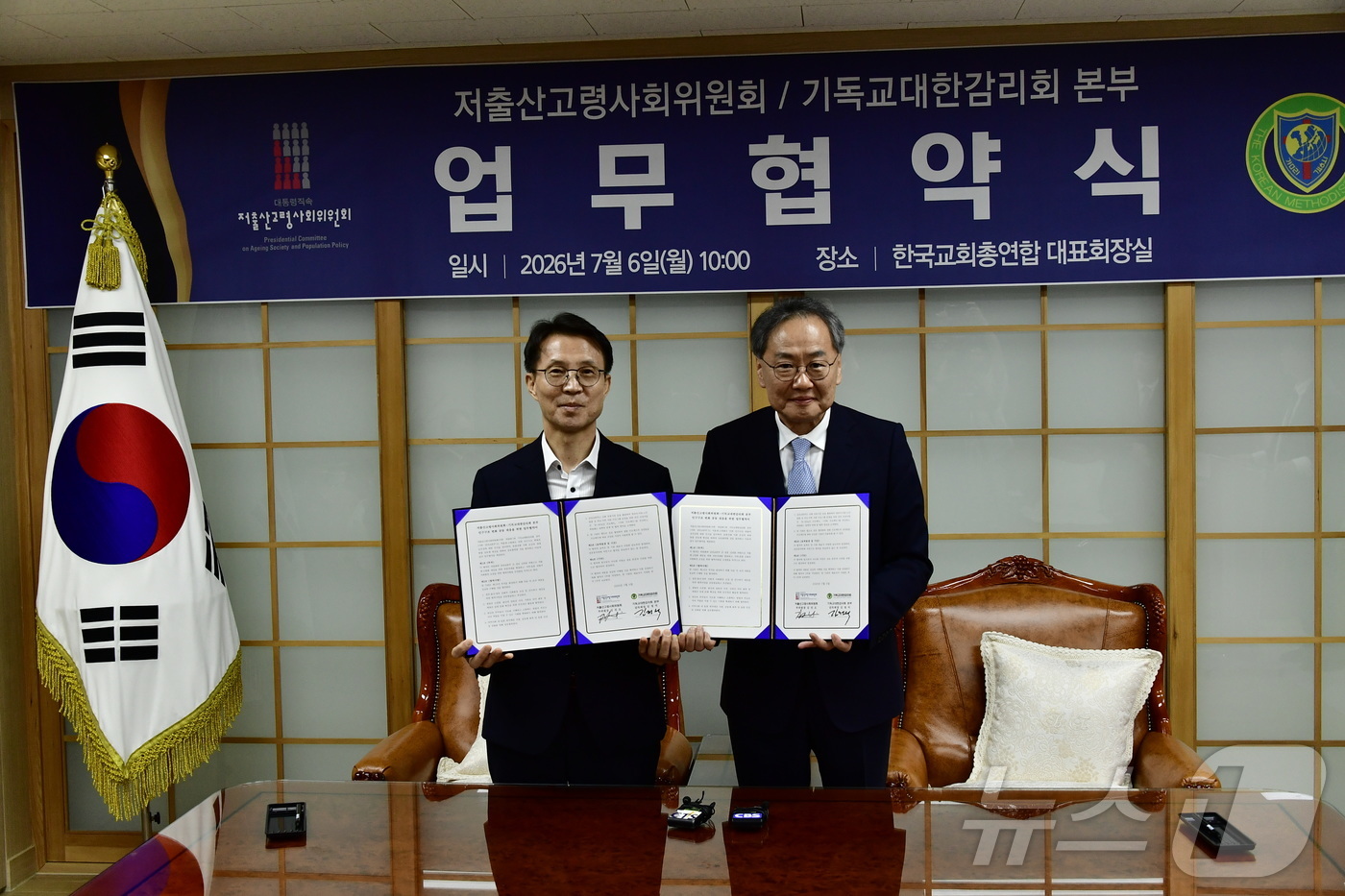 (서울=뉴스1) = 6일 서울 종로구 한국교회총연합 대표회장실에서 김진오 저출산고령사회위원회 부위원장과 김정석 한국교회총연합 대표회장이 지역돌봄 안전망을 강화하는 내용의 업무협약을 …