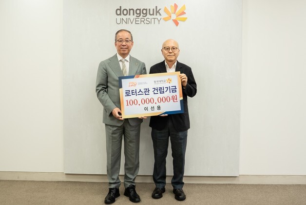 동국대 졸업생 이선용 써니스코파 회장, 로터스관 기금 1억원 기부