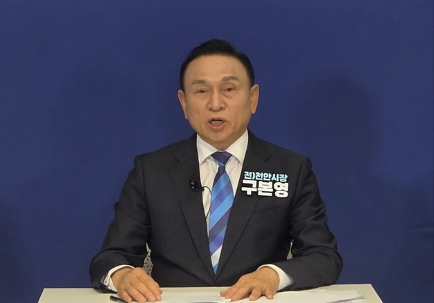 시민단체 "충남도, 구본영 정무부지사 내정 철회해야"