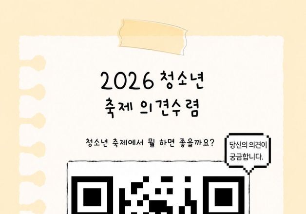 충주시청소년참여위원회, 청소년 축제 직접 만든다