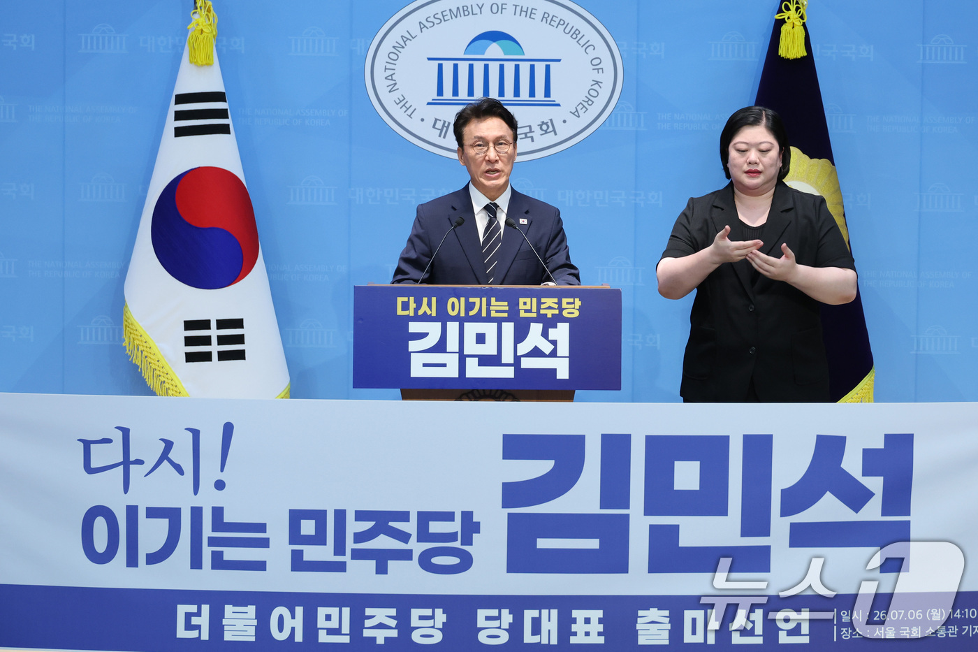 (서울=뉴스1) 신웅수 기자 = 김민석 전 국무총리가 6일 서울 여의도 국회 소통관에서 더불어민주당 대표 출마 기자회견을 하고 있다. 2026.7.6/뉴스1