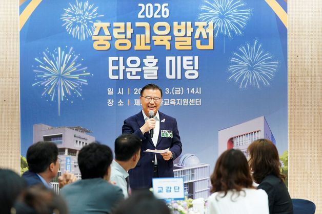중랑구, 중랑교육발전 '타운홀미팅' 개최…"교육도시 경쟁력 키운다"