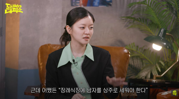 '도시여자대피소' 고아성 "세자매인데, 모친상 때 남자가 상주해야 한다고"