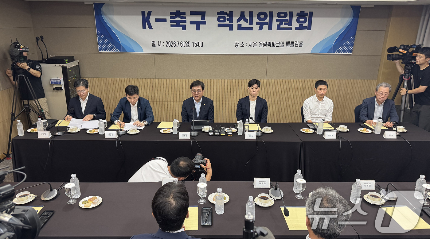 (서울=뉴스1) 안은나 기자 = 6일 오후 서울 송파구 올림픽파크텔에서 'K-축구혁신위원회' 출범식이 열리고 있다. (공동취재) 2026.7.6/뉴스1