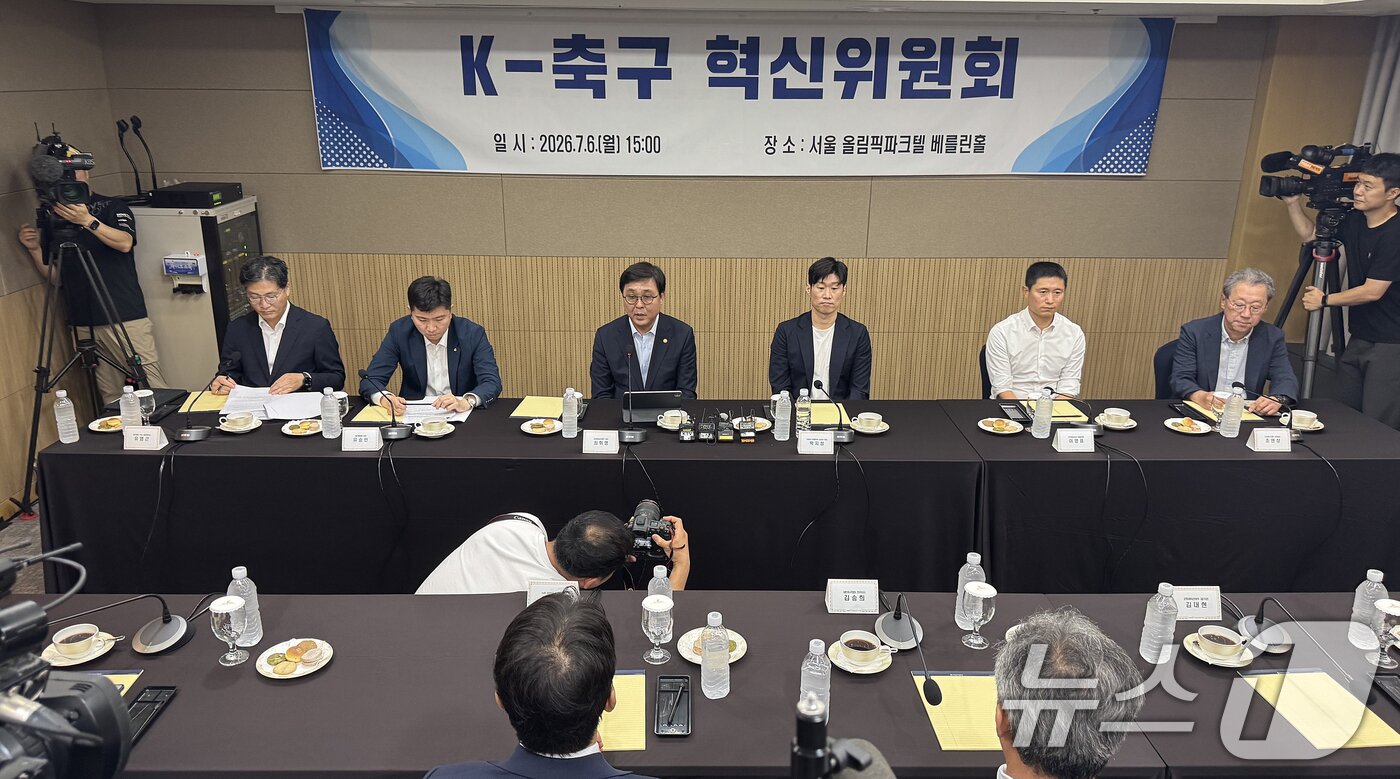 본문 이미지 - 6일 오후 서울 송파구 올림픽파크텔에서 'K-축구혁신위원회' 출범식이 열리고 있다. (공동취재) 2026.7.6 ⓒ 뉴스1 안은나 기자
