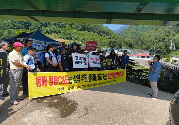 "기업 이익보다 주민 생존권"…삼척 발이리 광산개발 반대 결의대회