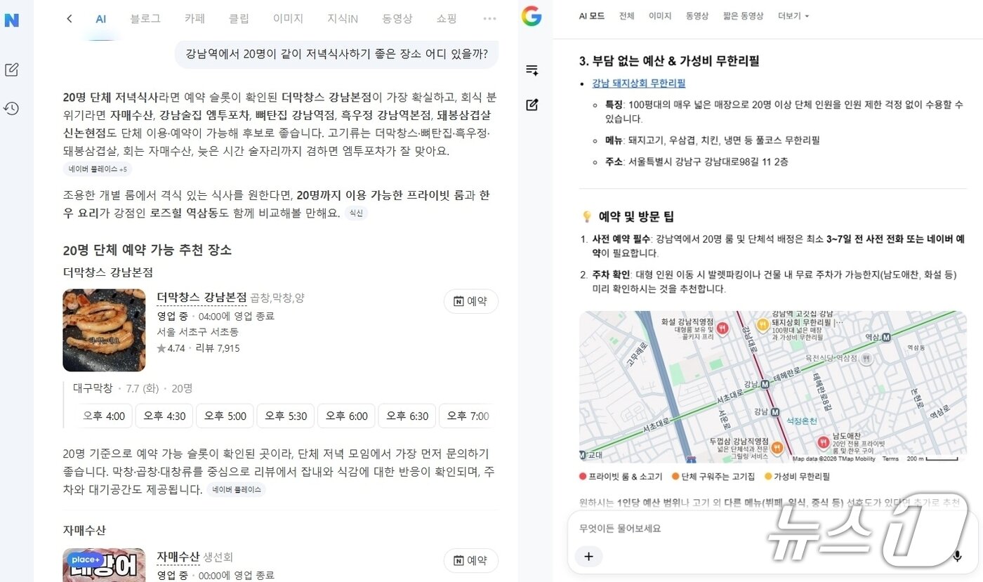 본문 이미지 - 추천 식당 관련 네이버 AI탭(왼쪽)과 구글 AI모드 답변/뉴스1