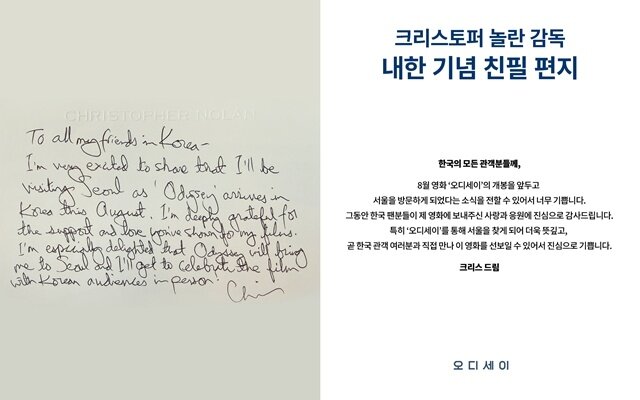 본문 이미지 - 크리스토퍼 놀란 자필편지/유니버설 픽쳐스 제공