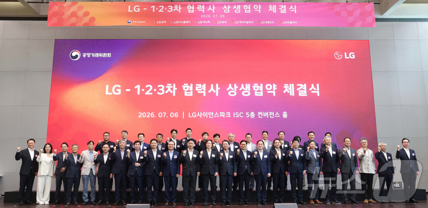 (서울=뉴스1) = 6일 서울 마곡 LG사이언스파크에서 열린 'LG - 1·2·3차 협력사 상생협약 체결식'에서 주병기 공정거래위원장, 하범종 LG 경영지원부문장, LG 계열사 C …