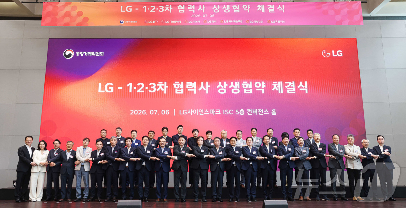 (서울=뉴스1) = 6일 서울 마곡 LG사이언스파크에서 열린 'LG - 1·2·3차 협력사 상생협약 체결식'에서 주병기 공정거래위원장, 하범종 LG 경영지원부문장, LG 계열사 C …
