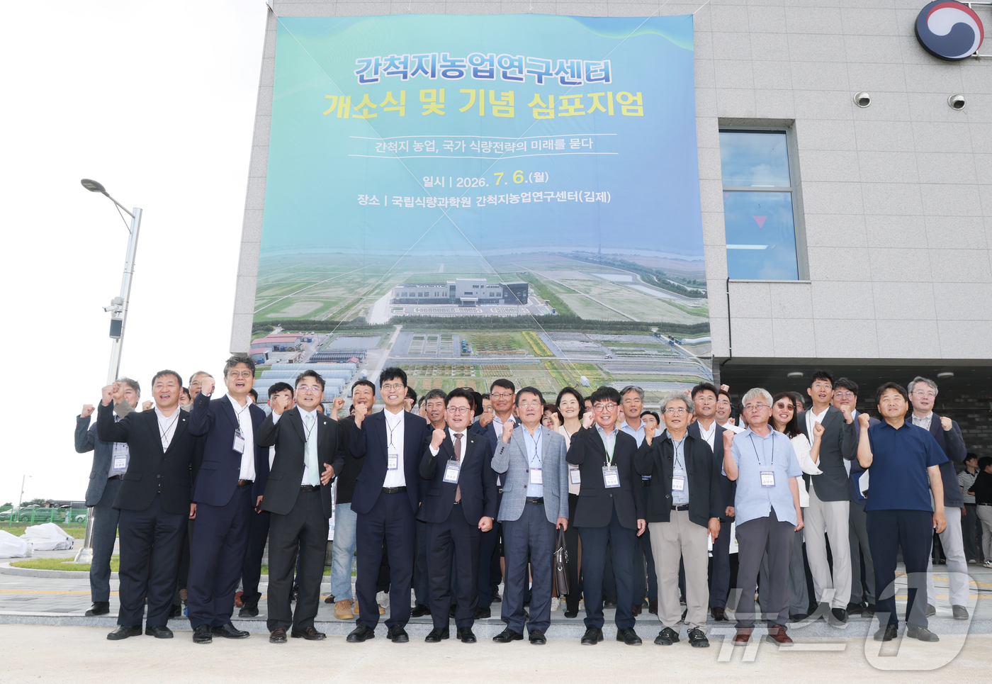 (서울=뉴스1) = 이승돈 농촌진흥청장이 6일 전북 김제시 새만금 농생명용지에 조성된 농촌진흥청 국립식량과학원 간척지농업연구센터 개소식에 참석해 참석자들과 기념 촬영을 하고 있다. …