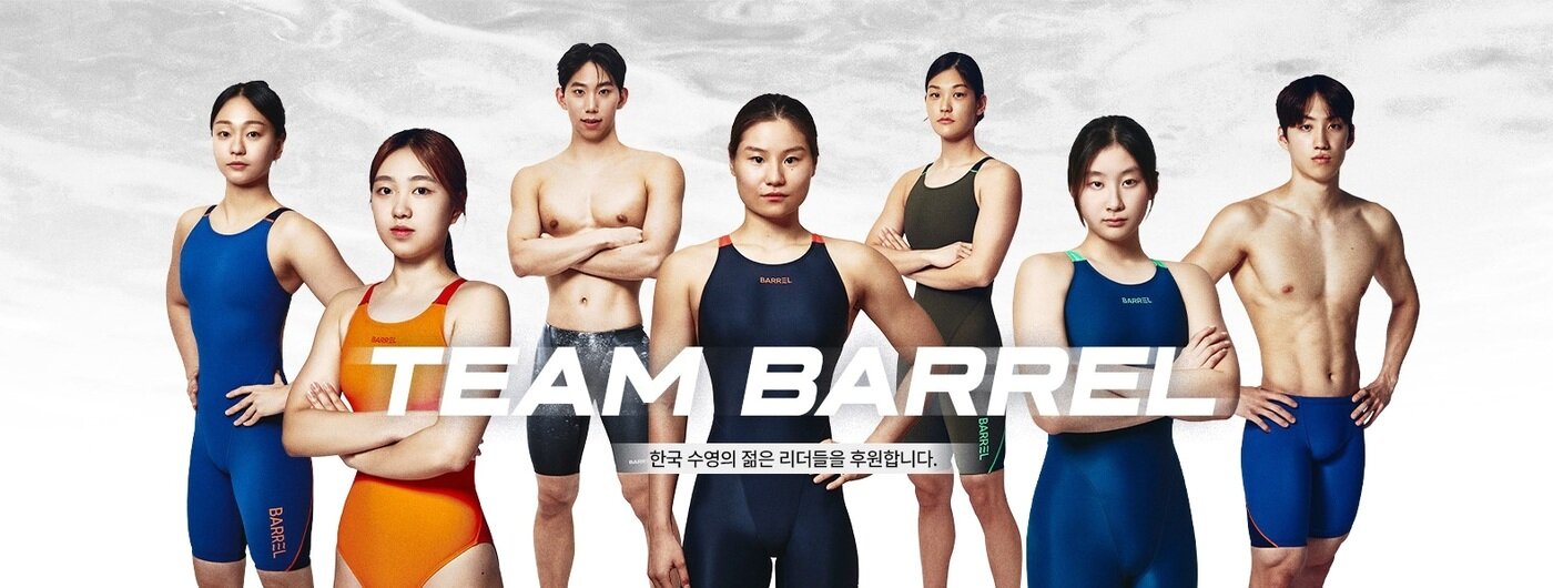 본문 이미지 - 국가대표 수영 선수 '팀 배럴'(배럴 제공)