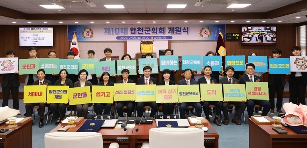 합천군의회 개원…전반기 의장에 신명기·부의장 하만용 선출