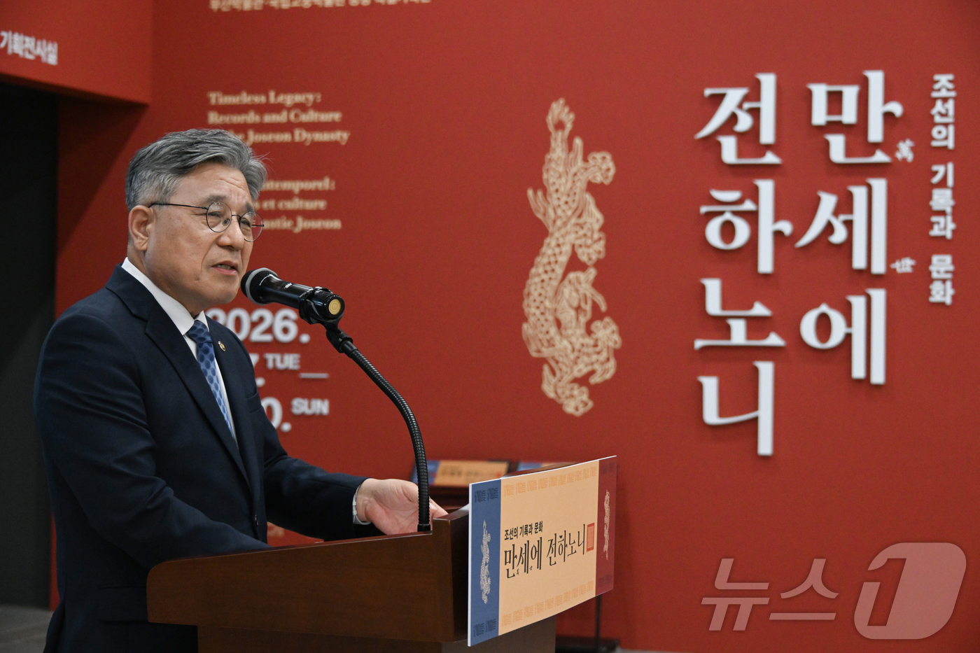 (서울=뉴스1) = 허민 국가유산청장이 6일 오후 부산 남구 부산박물관에서 국립고궁박물관과 부산박물관이 공동 개최하는 특별전 '조선의 기록과 문화, 만세에 전하노니' 개막식에 참석 …