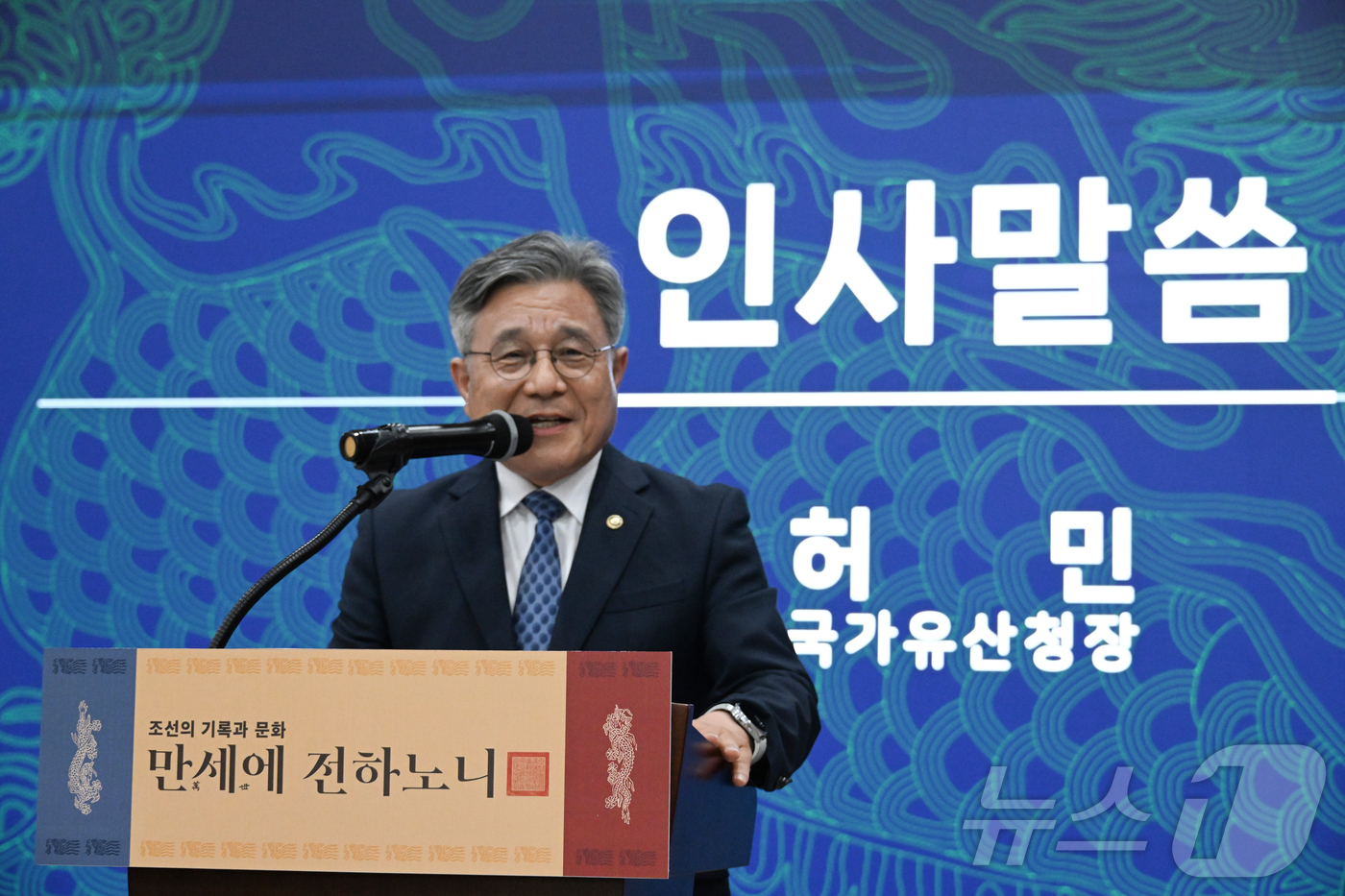 (서울=뉴스1) = 허민 국가유산청장이 6일 오후 부산 남구 부산박물관에서 국립고궁박물관과 부산박물관이 공동 개최하는 특별전 '조선의 기록과 문화, 만세에 전하노니' 개막식에 참석 …