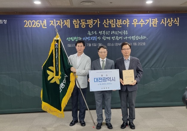 대전시, 정부합동평가 산림 분야 우수기관 선정