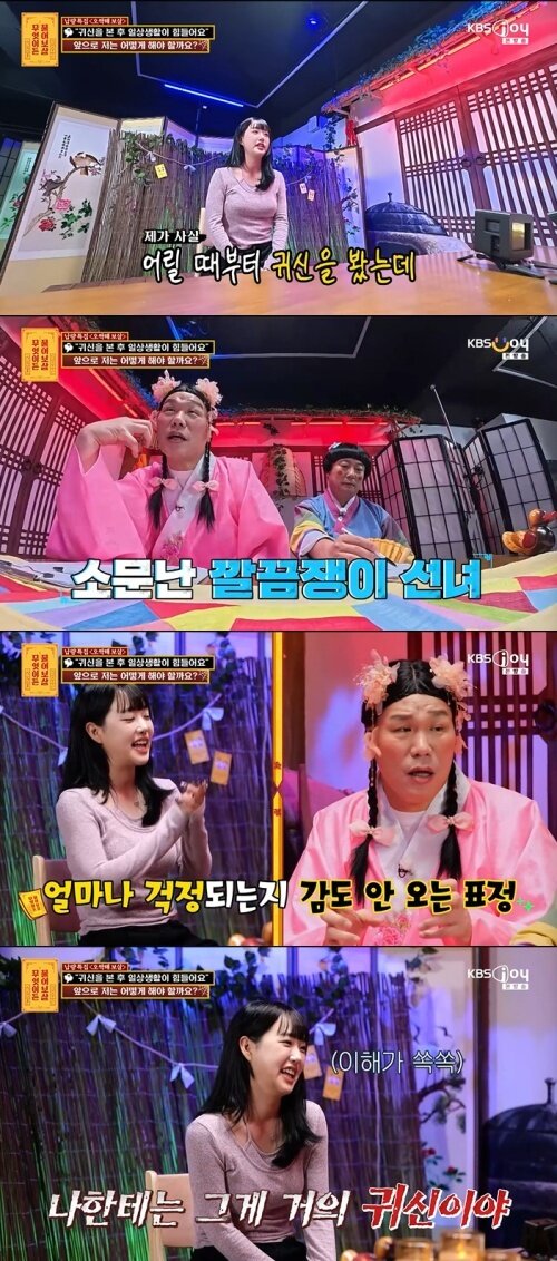 본문 이미지 - KBS Joy '무엇이든 물어보살' 화면 캡처