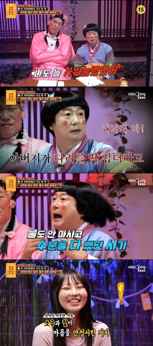 본문 이미지 - KBS Joy '무엇이든 물어보살' 화면 캡처