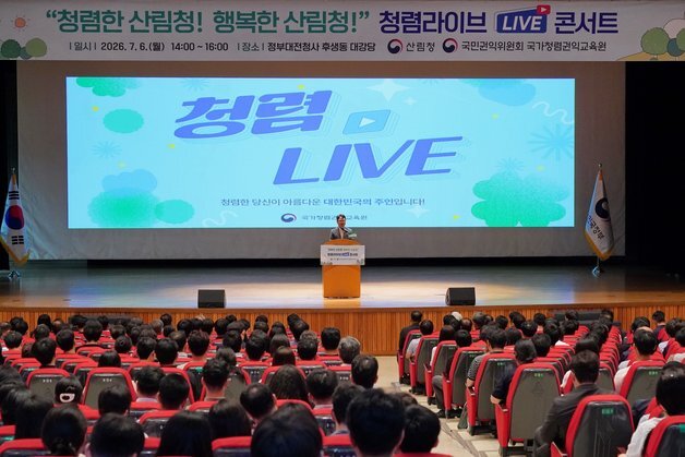 산림청, 공직유관단체와 청렴문화행사…청렴 결의문 선포