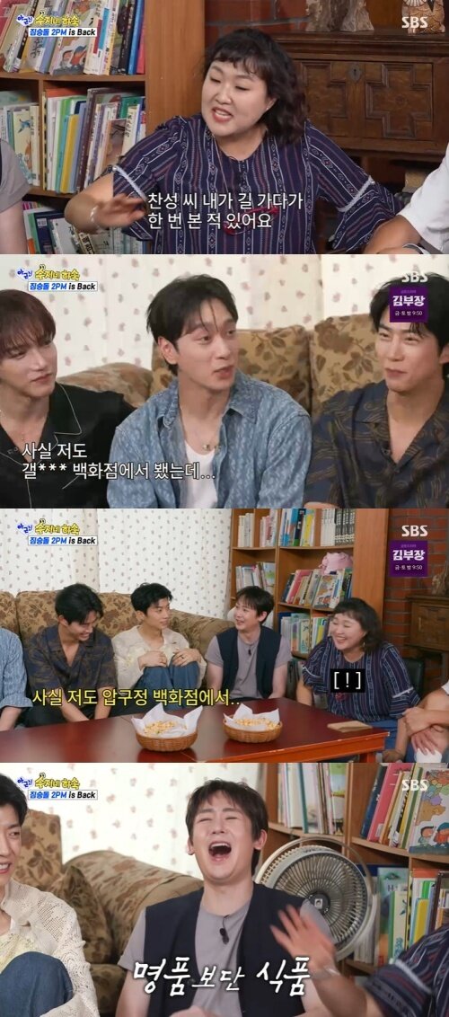 본문 이미지 - SBS '아니 근데 진짜!' 화면 캡처